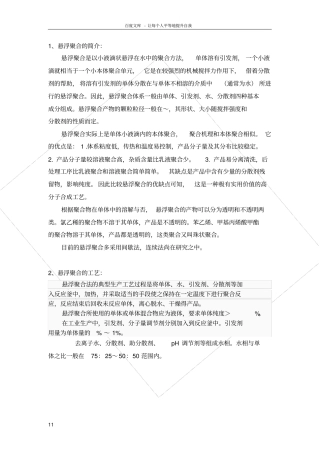 试验三苯乙烯悬浮聚合