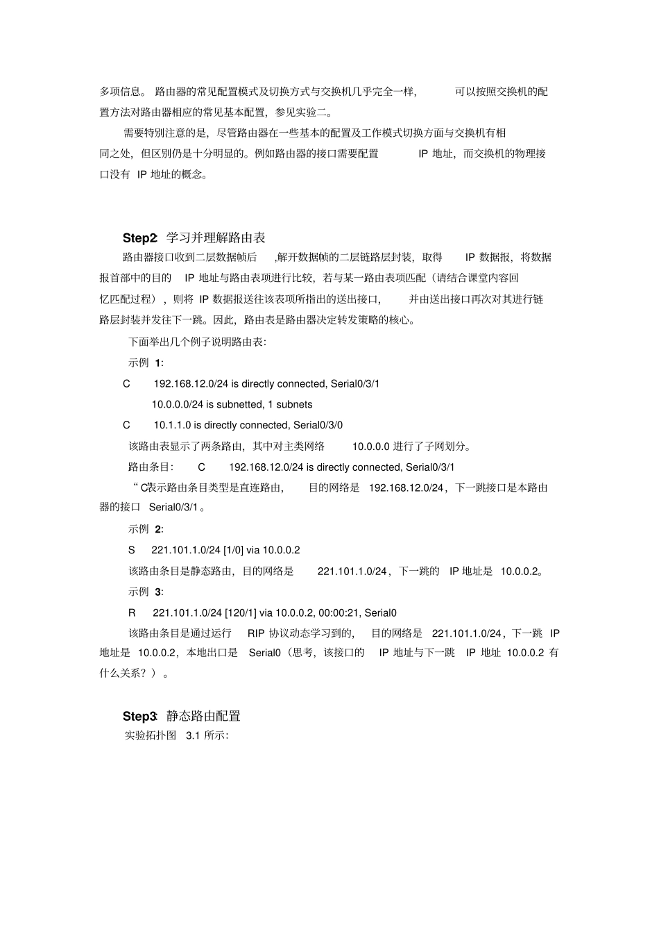 试验三路由器基本的应用_第2页