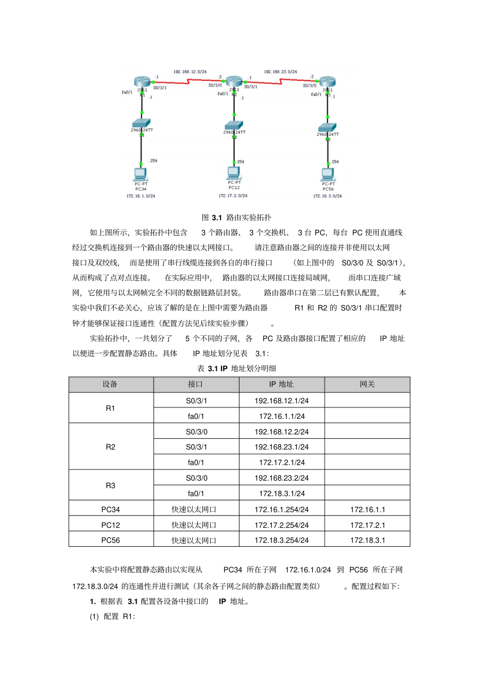 试验三路由器基本的应用_第3页