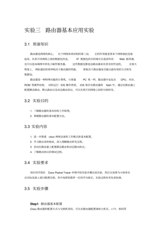 试验三路由器基本的应用