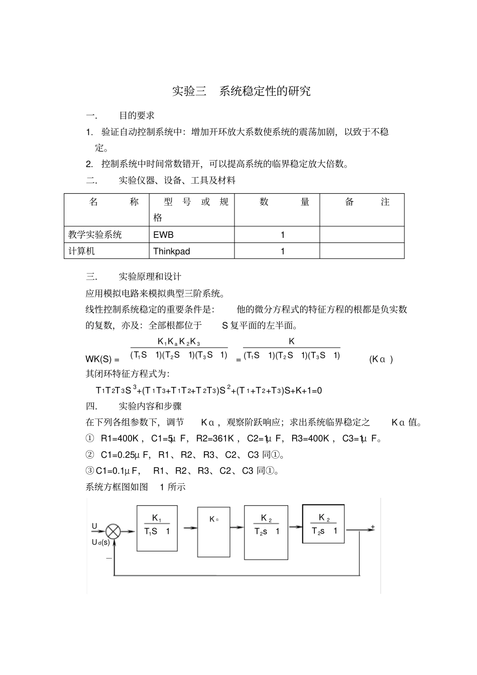 试验三系统稳定性的研究的试验报告-何永强_第2页