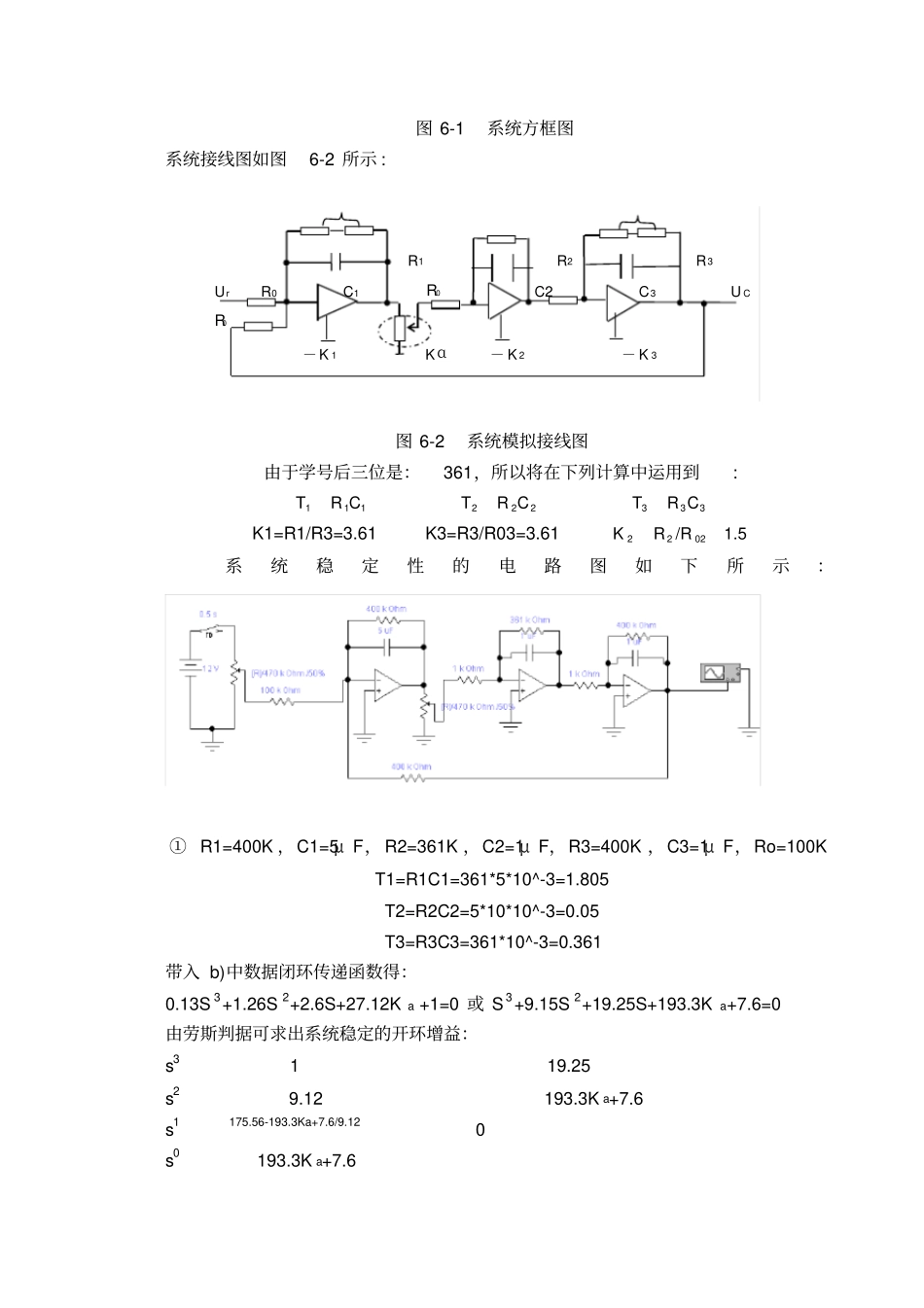 试验三系统稳定性的研究的试验报告-何永强_第3页