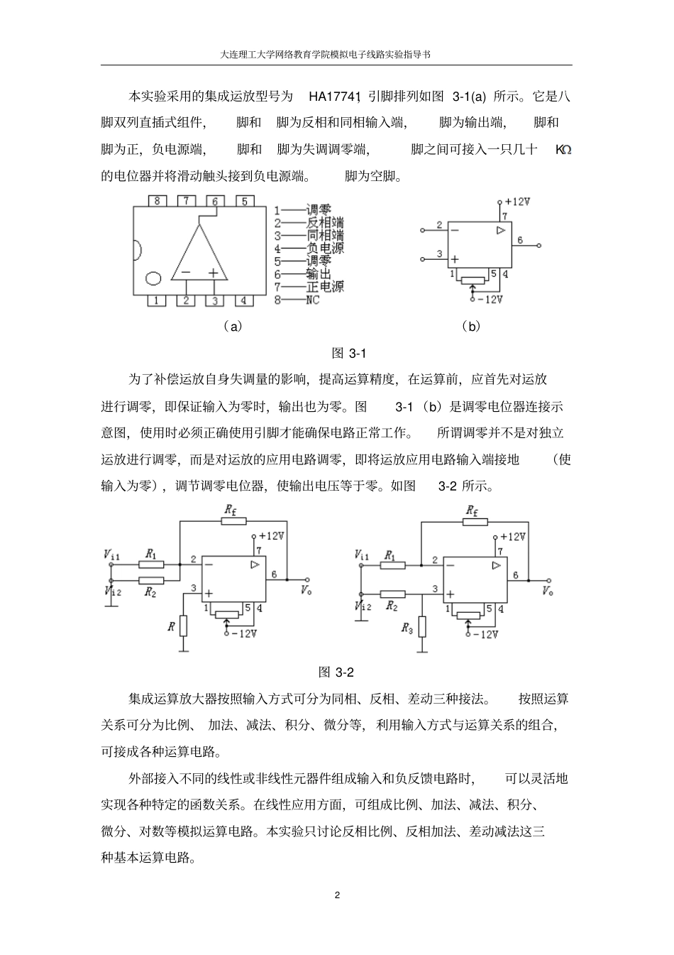 试验三集成运算放大器的线性应用_第2页