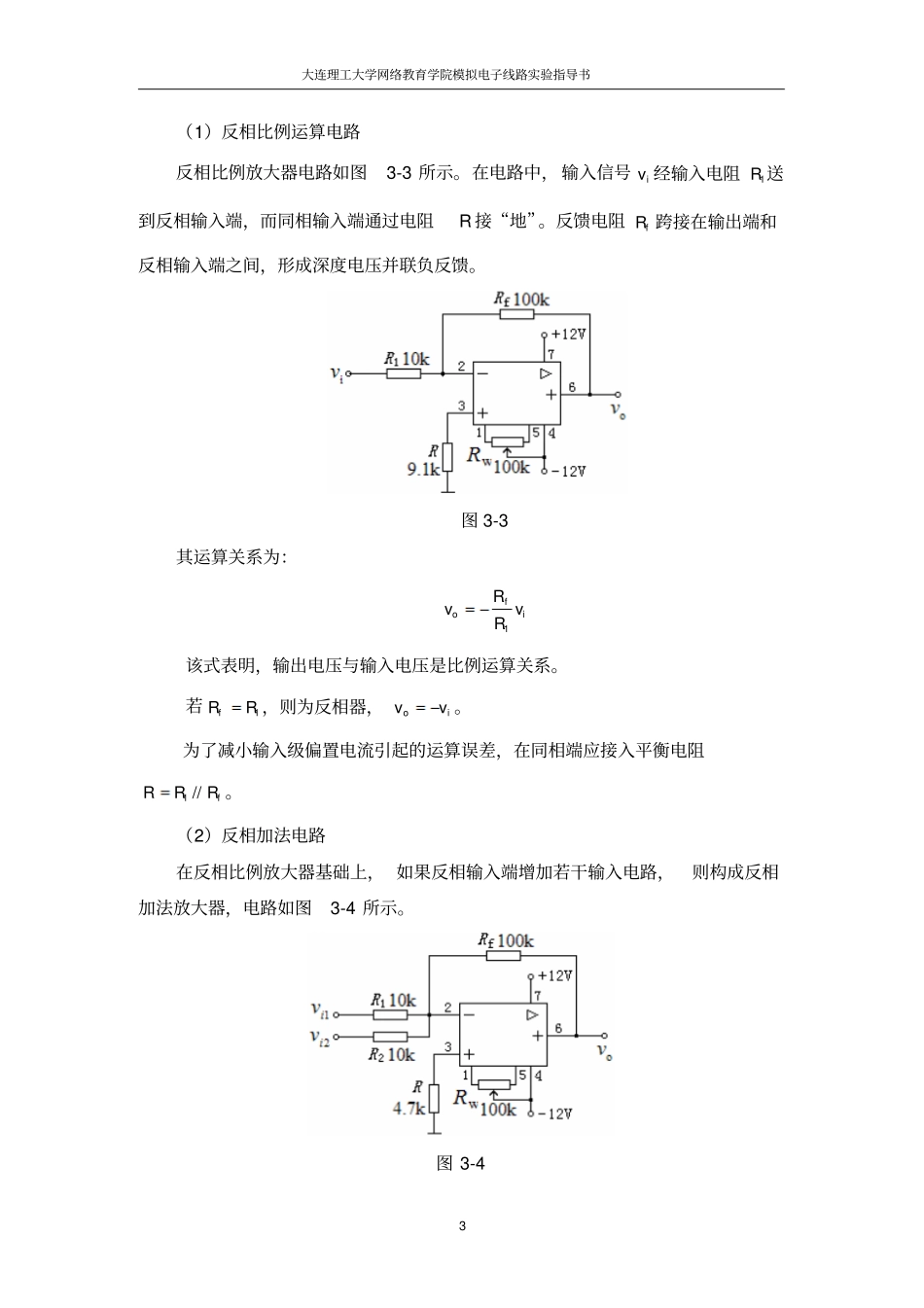 试验三集成运算放大器的线性应用_第3页