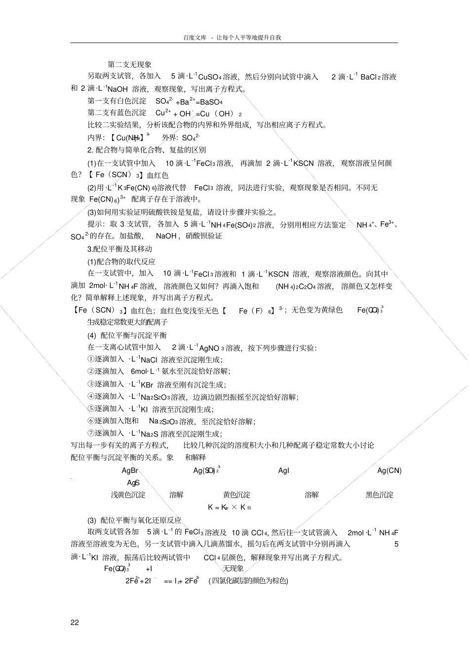 试验三配合物的生成性质与应用_第2页