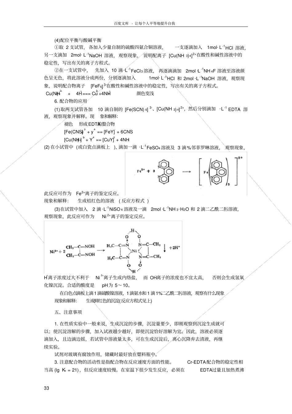 试验三配合物的生成性质与应用_第3页