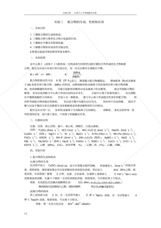试验三配合物的生成性质与应用