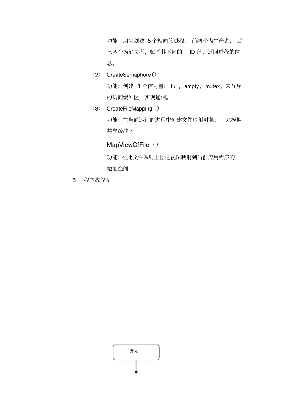 试验三：生产者与消费者_第2页