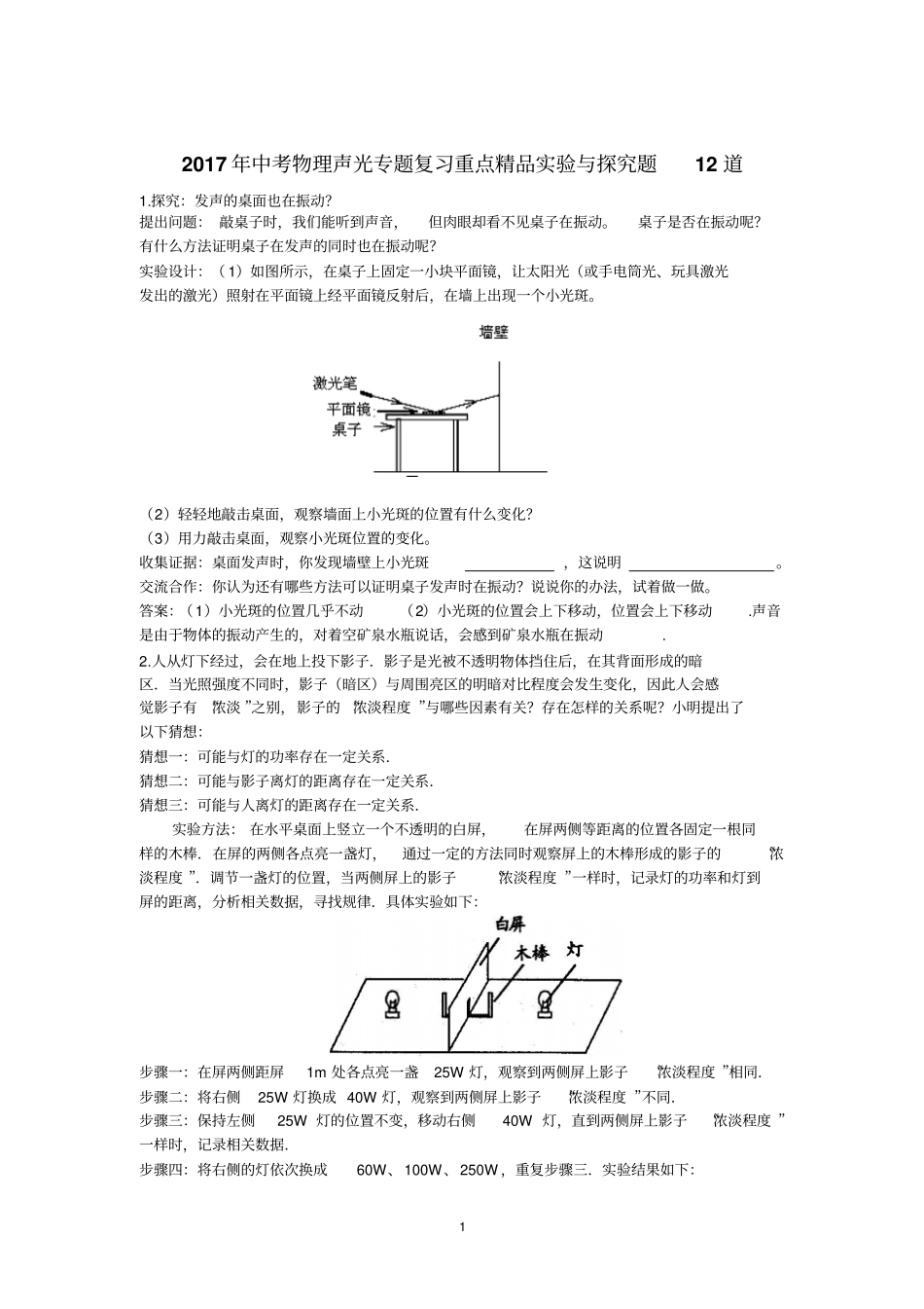 试验与探究题12道,声光汇总_第1页