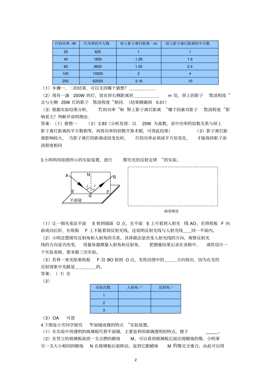 试验与探究题12道,声光汇总_第2页