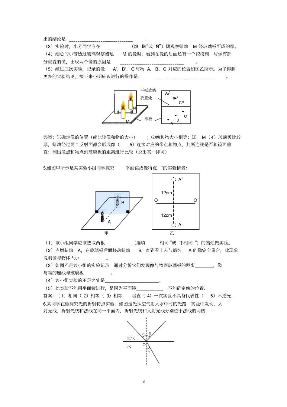 试验与探究题12道,声光汇总_第3页
