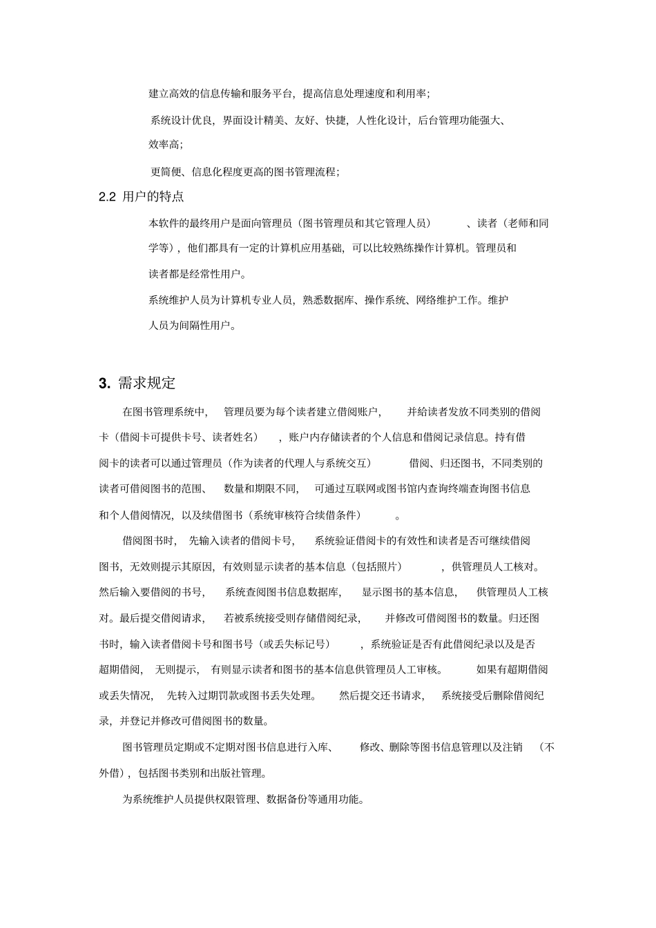 试验三需求分析说明书规范资料_第2页