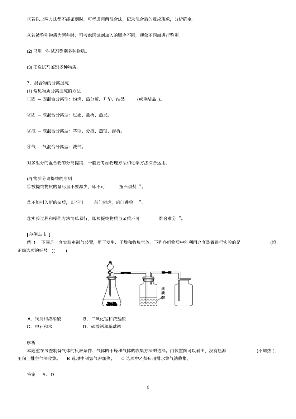 试验专题二——物质的制备与提纯、鉴别讲解_第2页