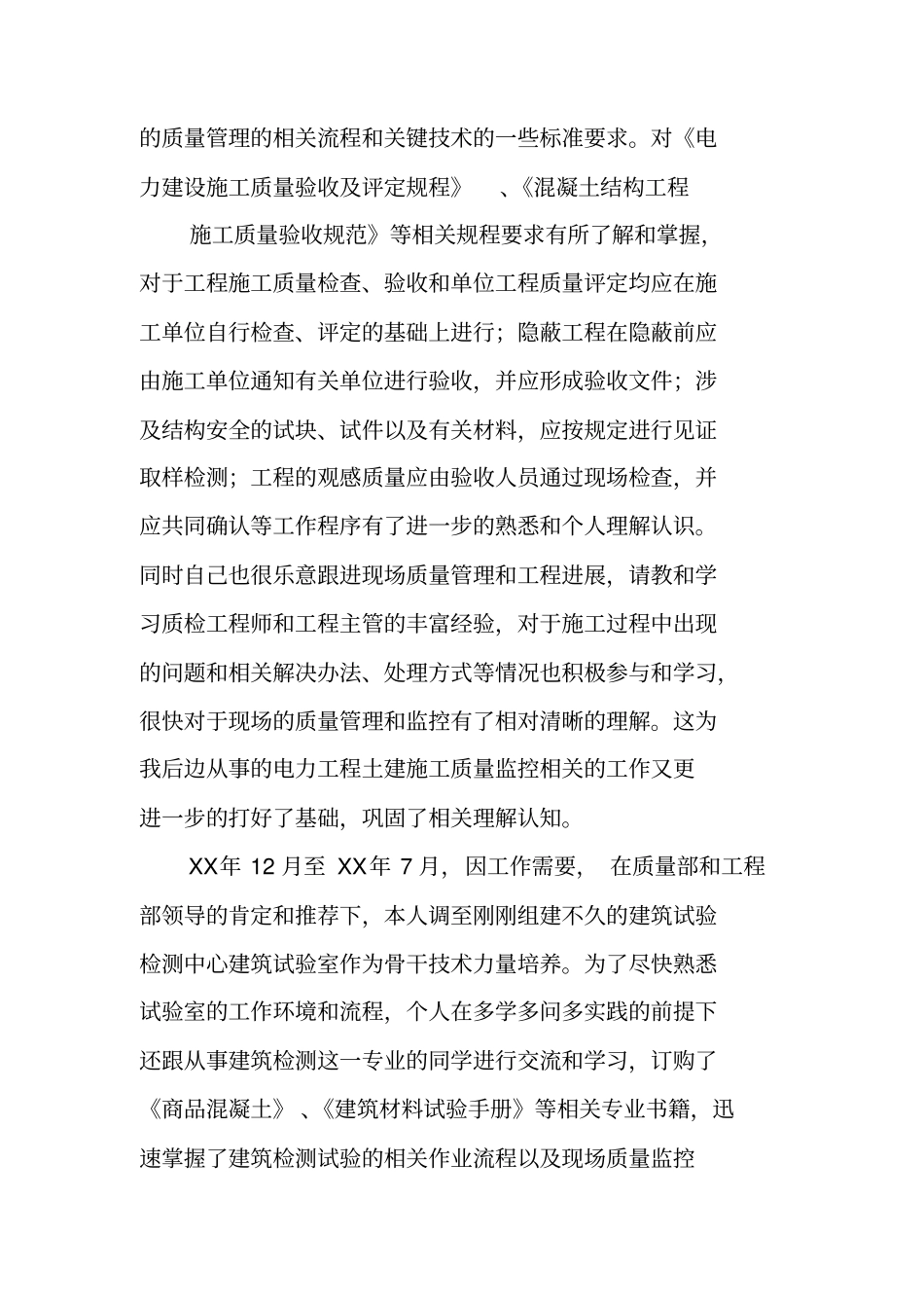 试验专业技术工作总结中级职称_第2页