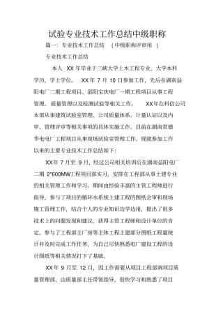 试验专业技术工作总结中级职称