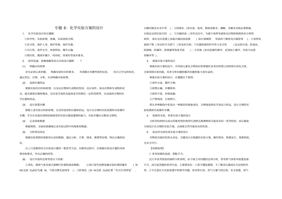 试验专题六试验方案设计_第1页