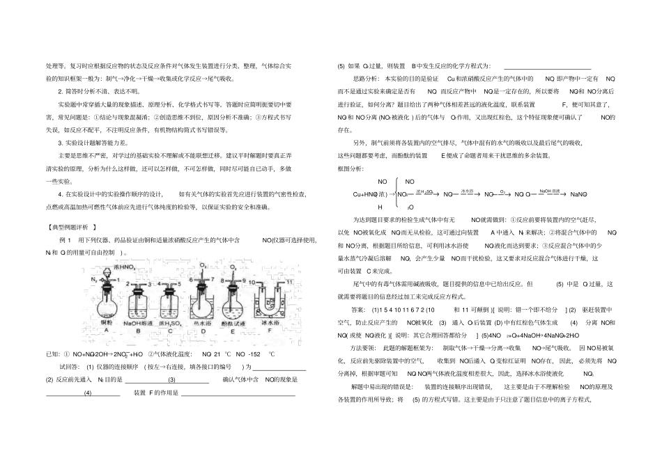试验专题六试验方案设计_第2页