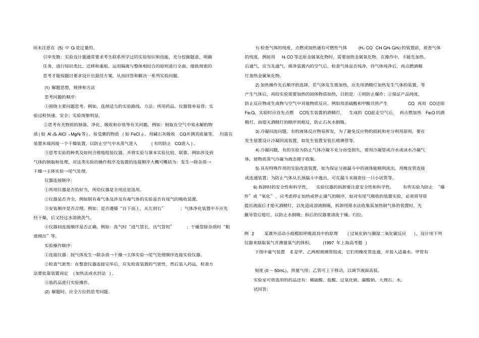 试验专题六试验方案设计_第3页