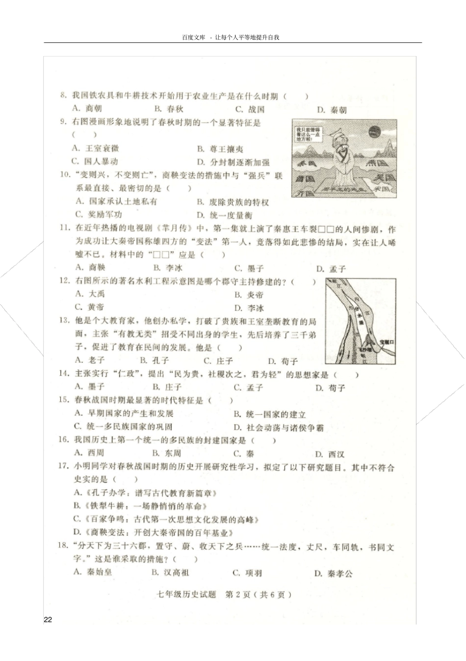 试验中学七年级历史试卷与答案_第2页