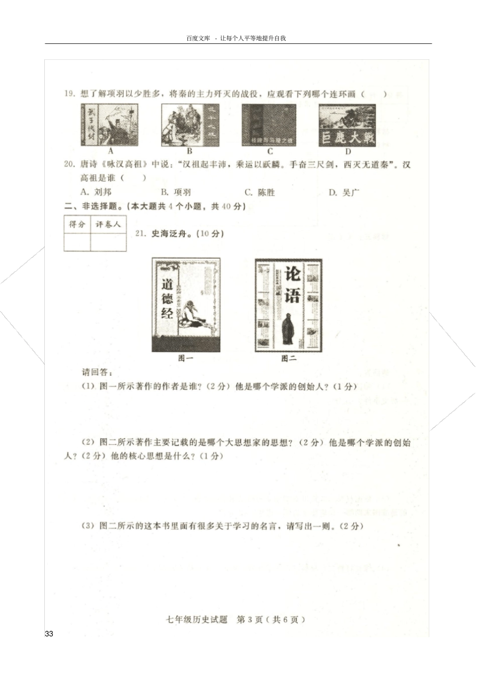 试验中学七年级历史试卷与答案_第3页