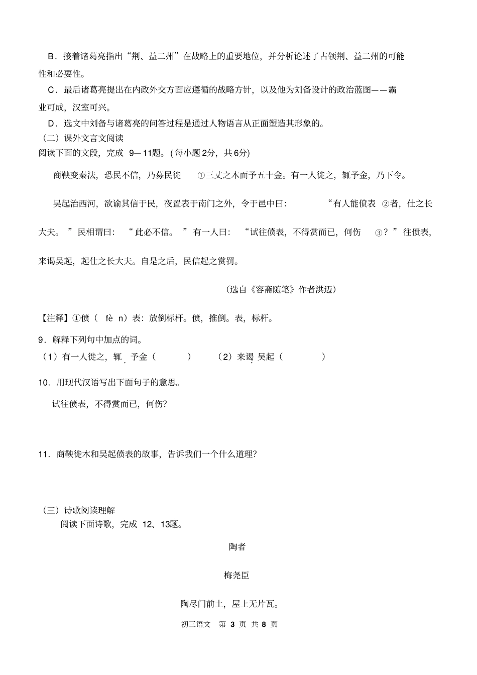 试验中学九年级上学期阶段测试语文试题201610讲解_第3页