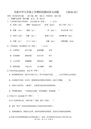 试验中学九年级上学期阶段测试语文试题201610讲解