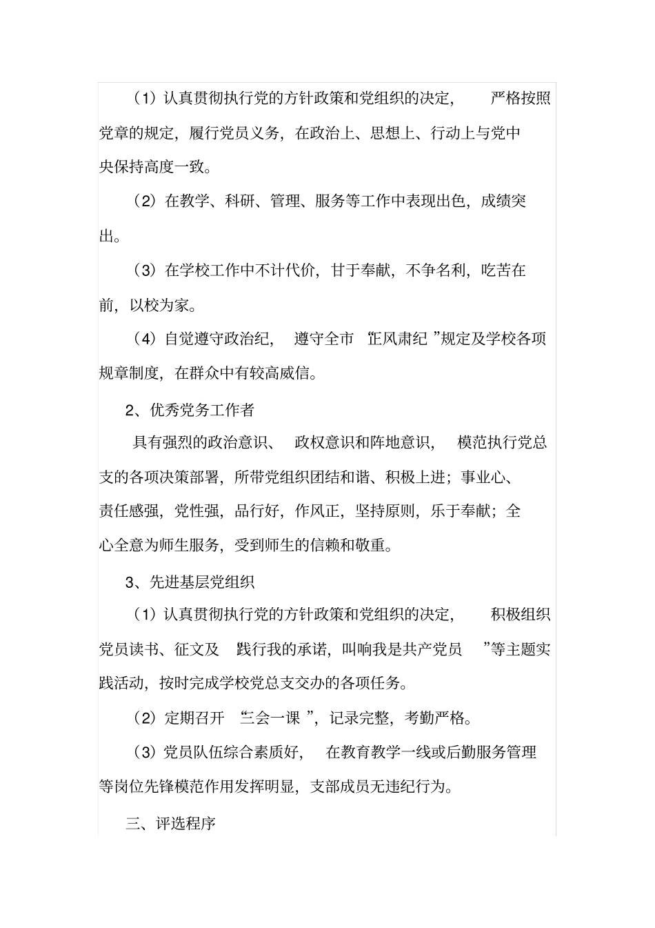 试验中学两优一先评选方案_第2页