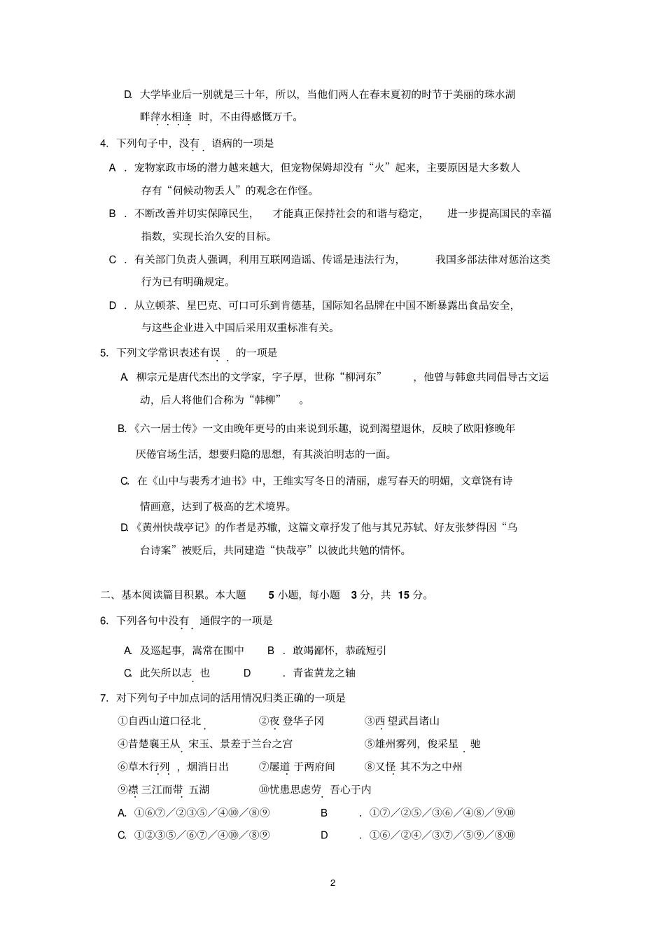 试验中学2014届高二上学期期末模块考试语文汇总_第2页