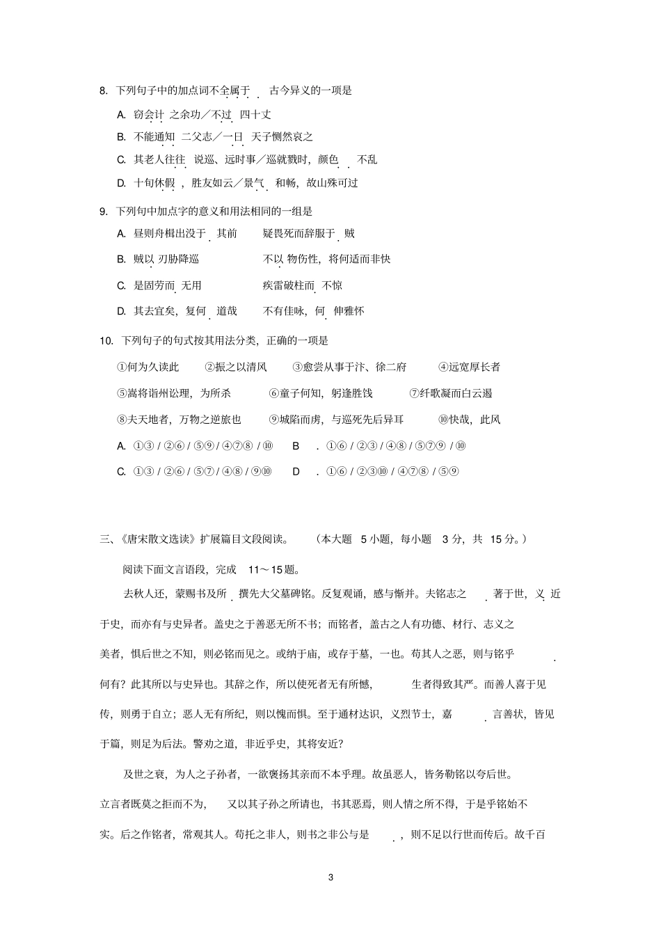 试验中学2014届高二上学期期末模块考试语文汇总_第3页
