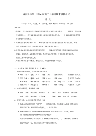 试验中学2014届高二上学期期末模块考试语文汇总