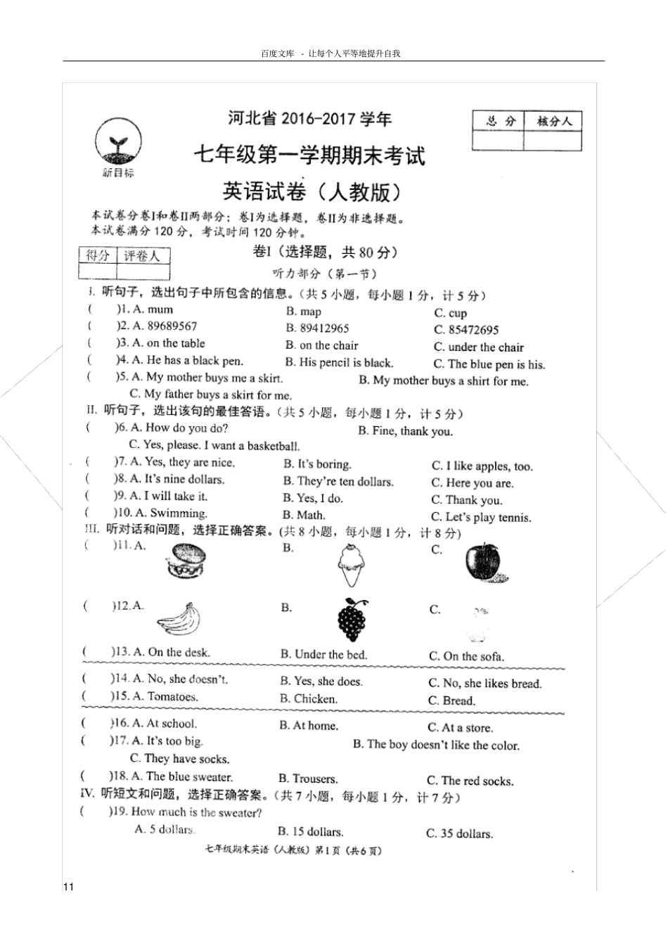 试验中学七年级第一学期期末英语试卷及答案_第1页