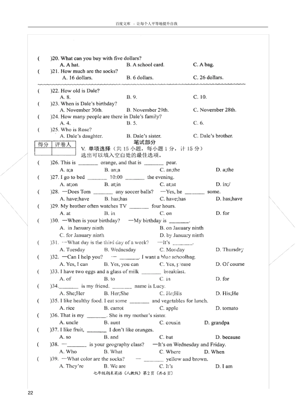 试验中学七年级第一学期期末英语试卷及答案_第2页