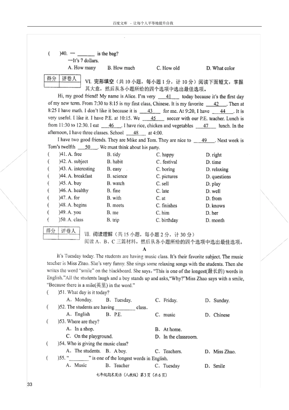 试验中学七年级第一学期期末英语试卷及答案_第3页