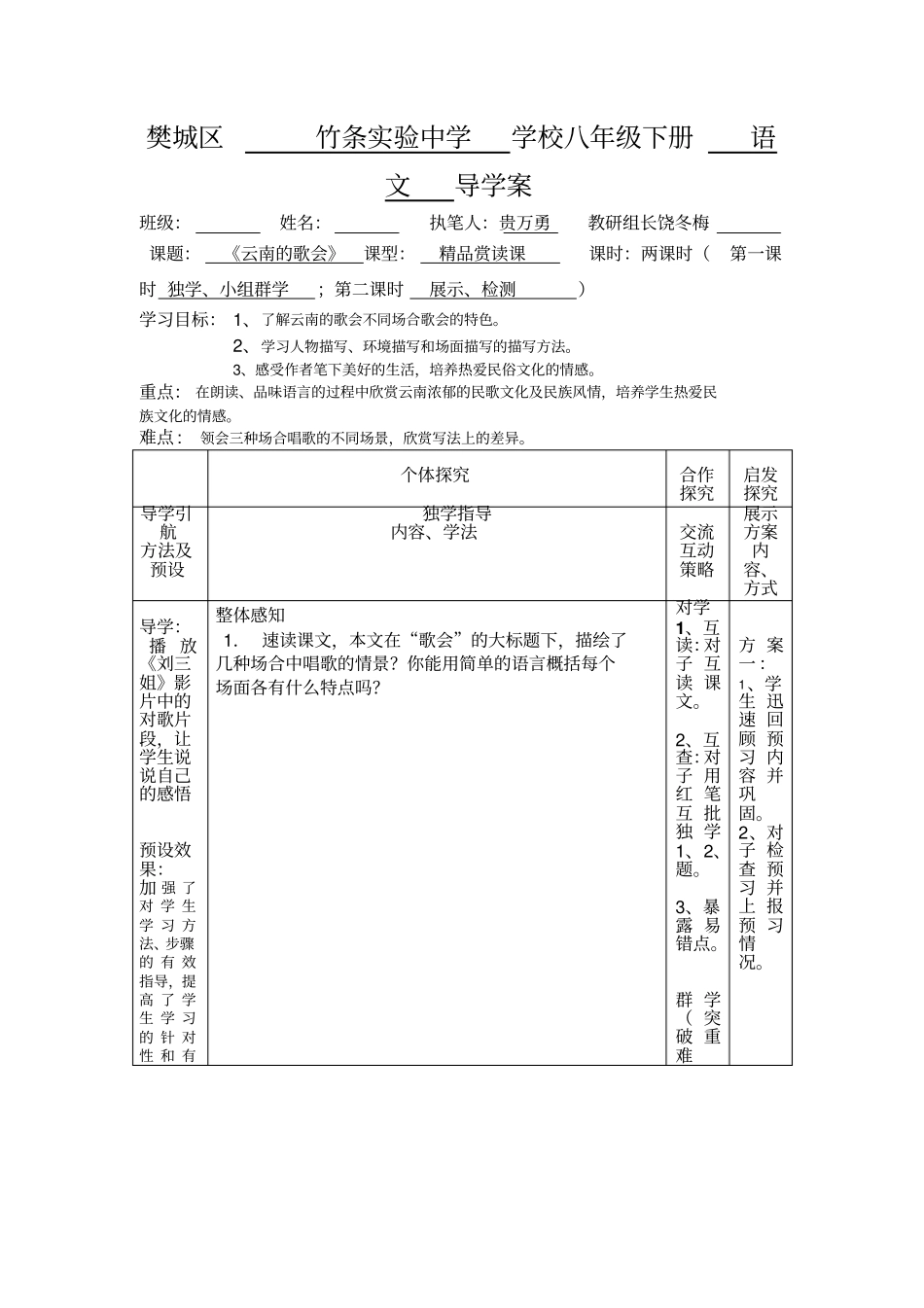 试验中学八年级语文下册云南的歌会导学案附当堂测评分层达标练习_第1页