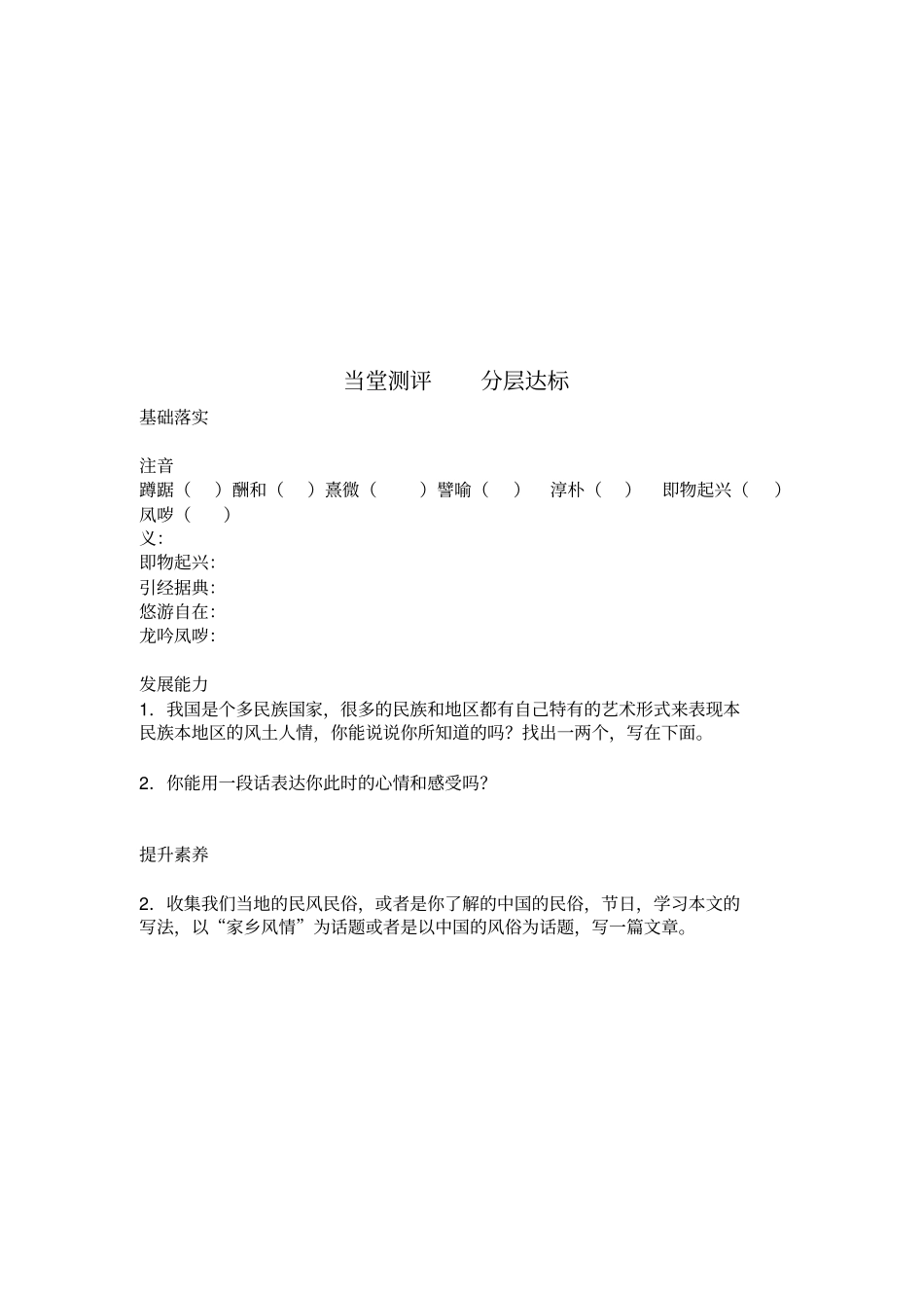 试验中学八年级语文下册云南的歌会导学案附当堂测评分层达标练习_第3页