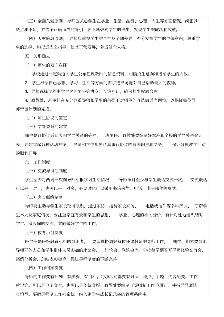 试验中学学生成长导师制实施方案_第2页