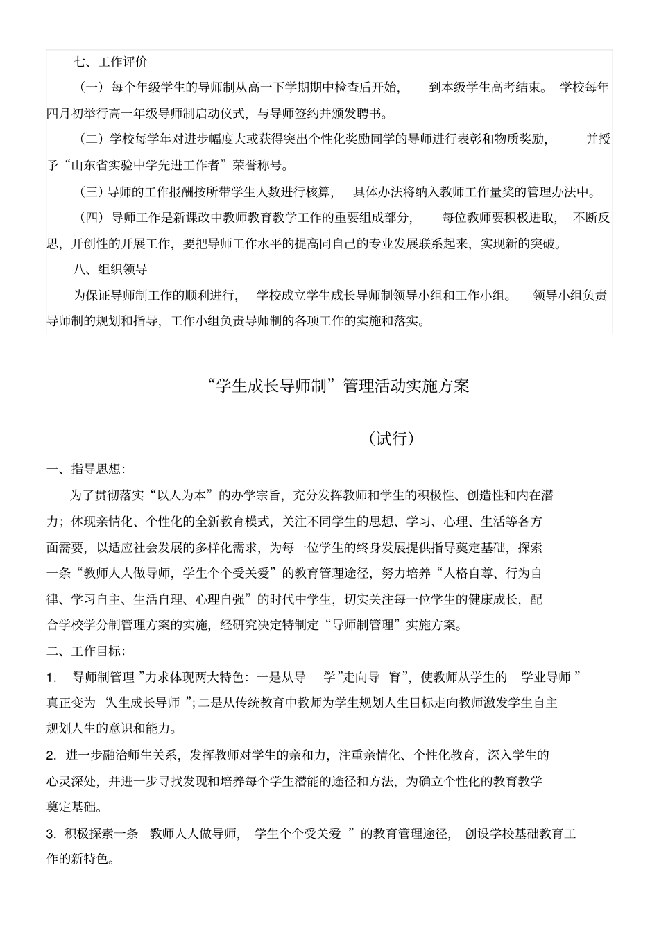 试验中学学生成长导师制实施方案_第3页