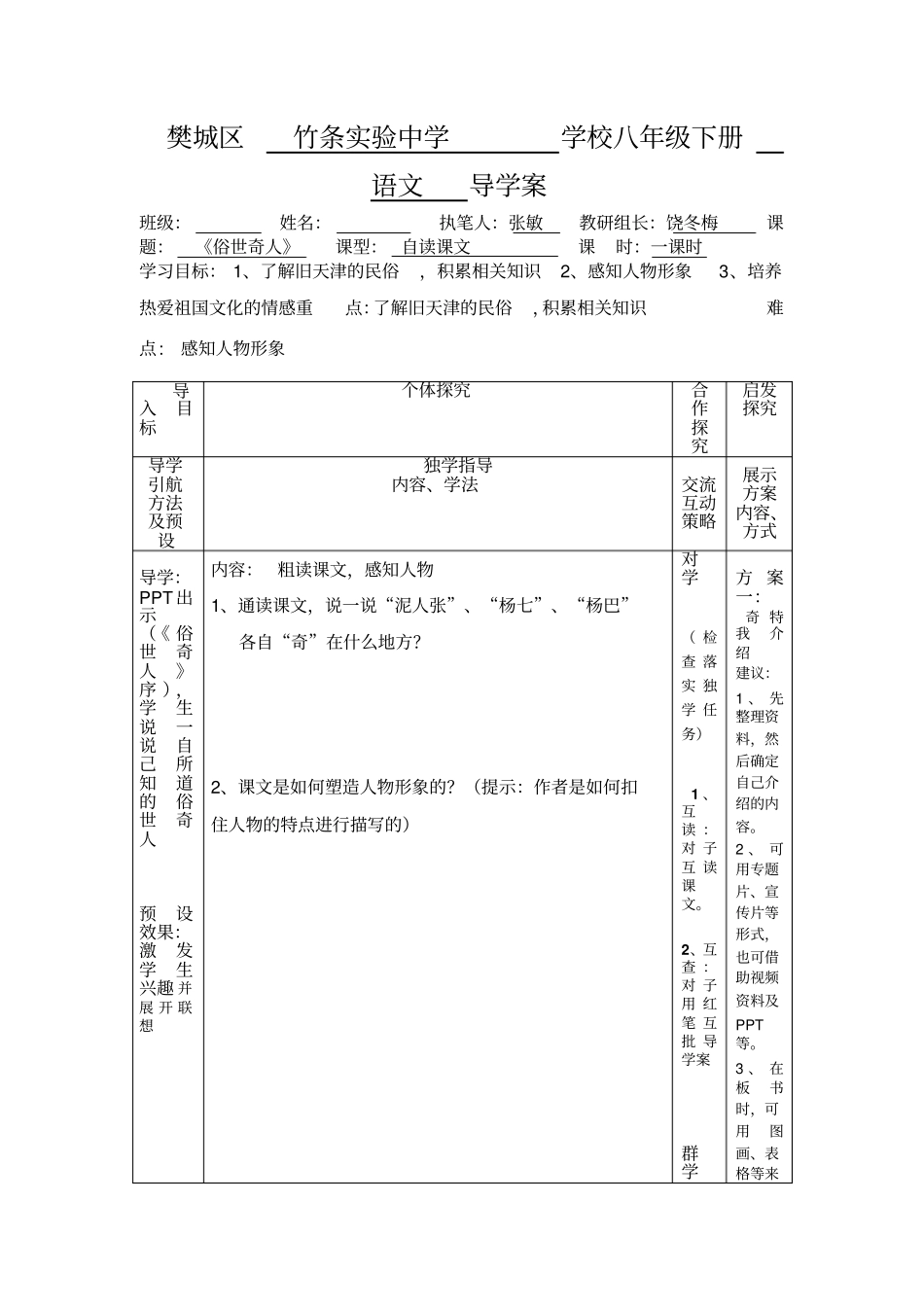 试验中学八年级语文下册俗世奇人导学案附当堂测评分层达标练习_第1页