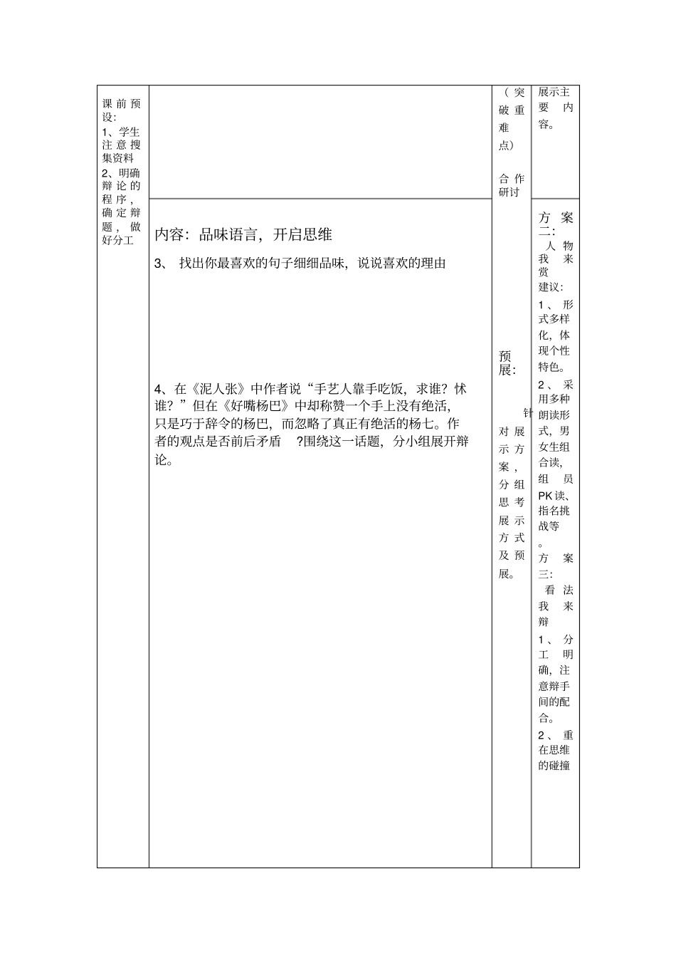 试验中学八年级语文下册俗世奇人导学案附当堂测评分层达标练习_第2页