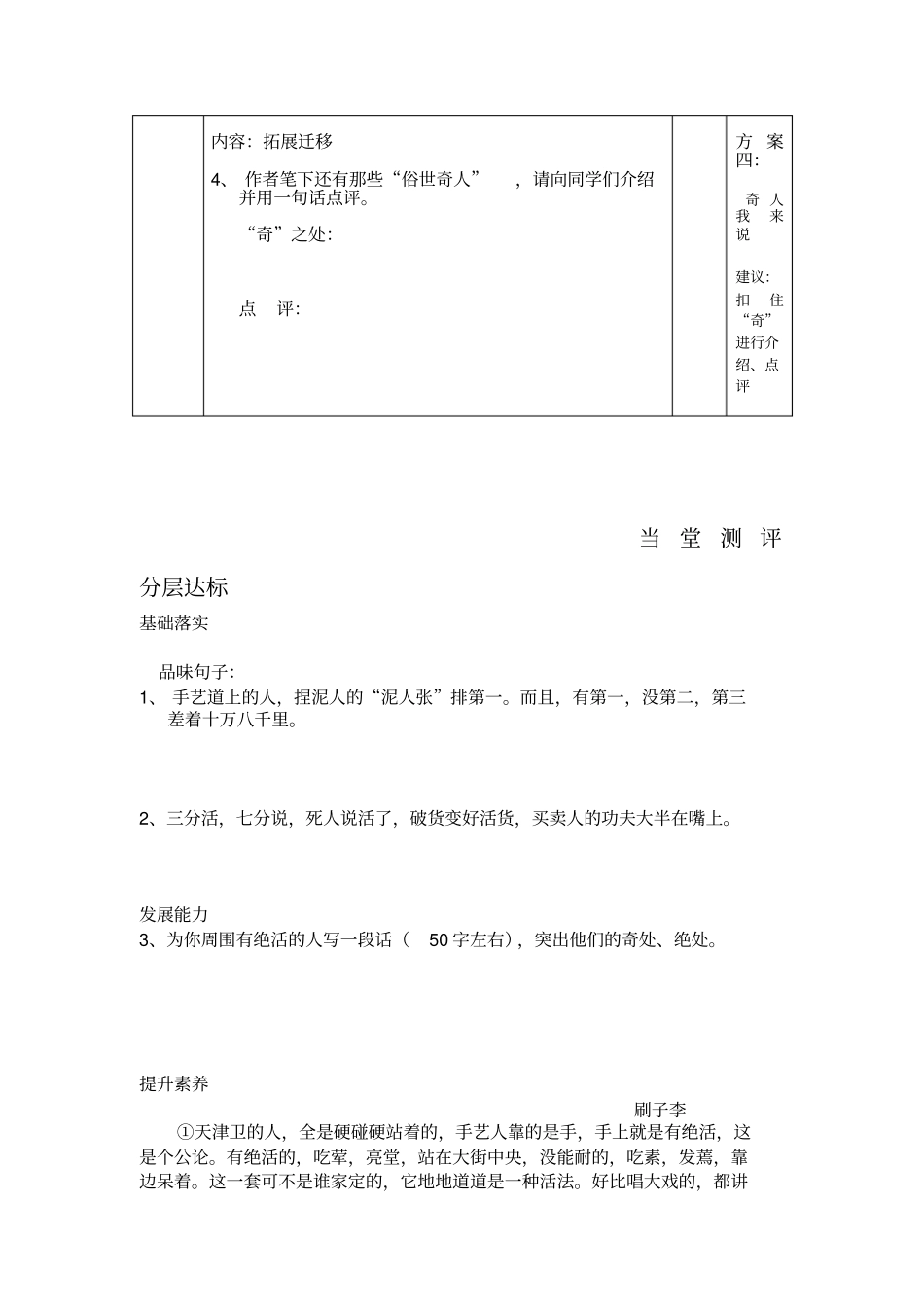 试验中学八年级语文下册俗世奇人导学案附当堂测评分层达标练习_第3页