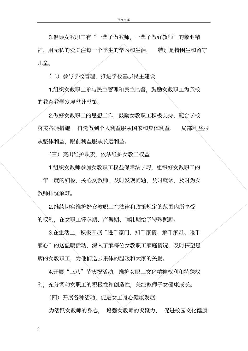 试验中学女工工作计划_第2页