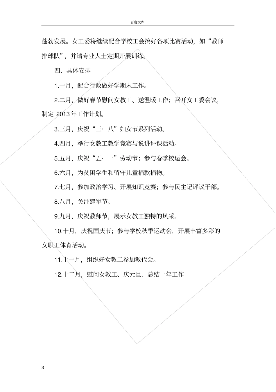 试验中学女工工作计划_第3页