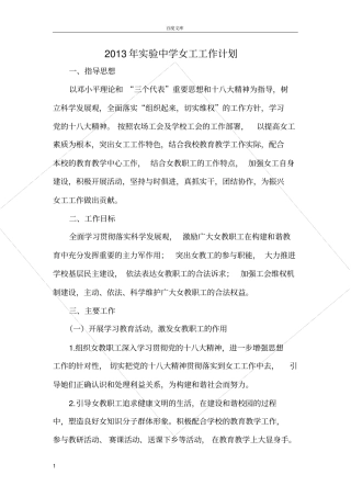 试验中学女工工作计划
