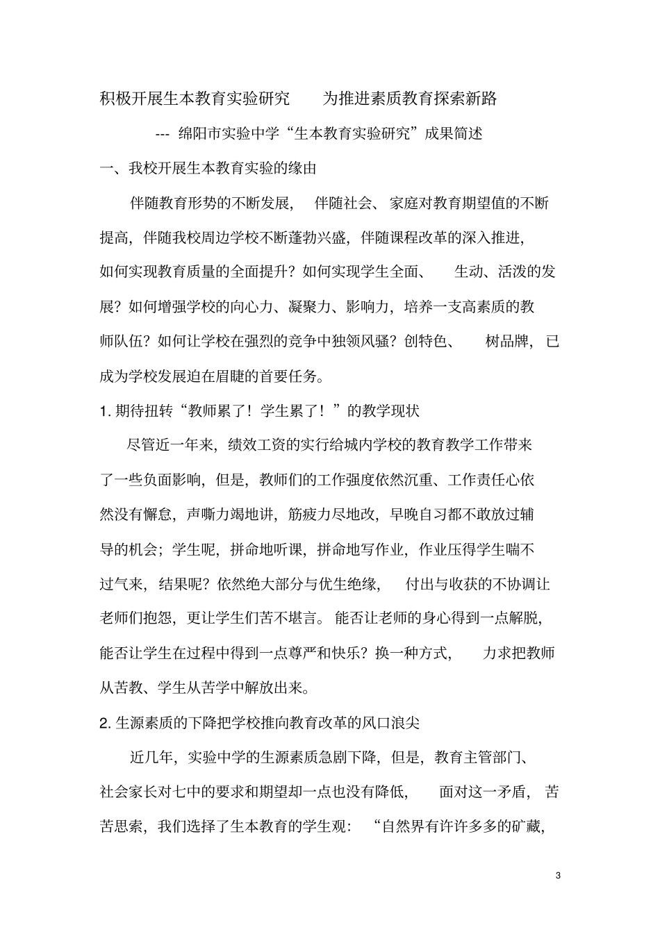 试验中学开展生本教育的研究成果简述_第3页