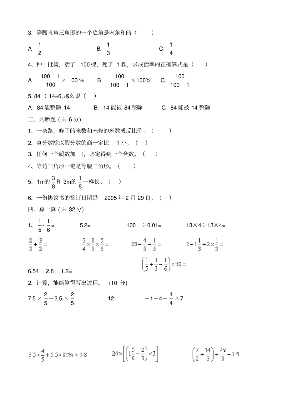 试验中学小升初招生考试数学试卷附答案_第2页