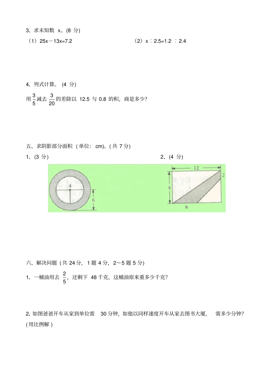 试验中学小升初招生考试数学试卷附答案_第3页