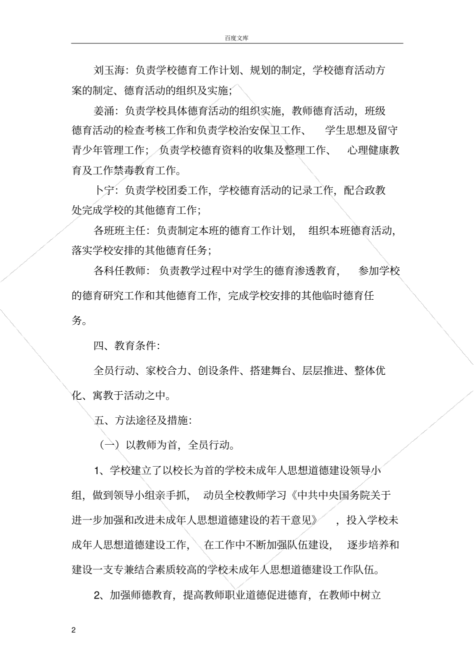 试验中学未成年人思想道德建设实施方案_第2页