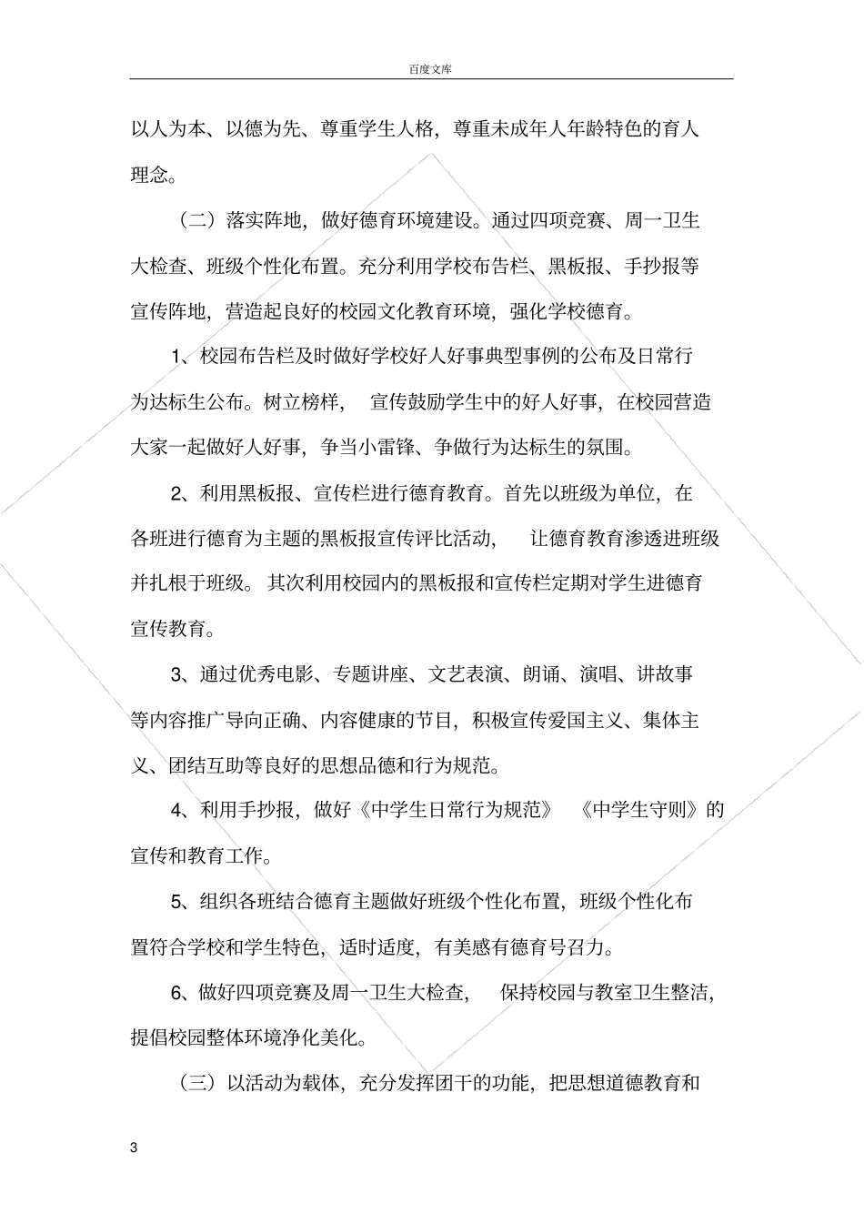 试验中学未成年人思想道德建设实施方案_第3页