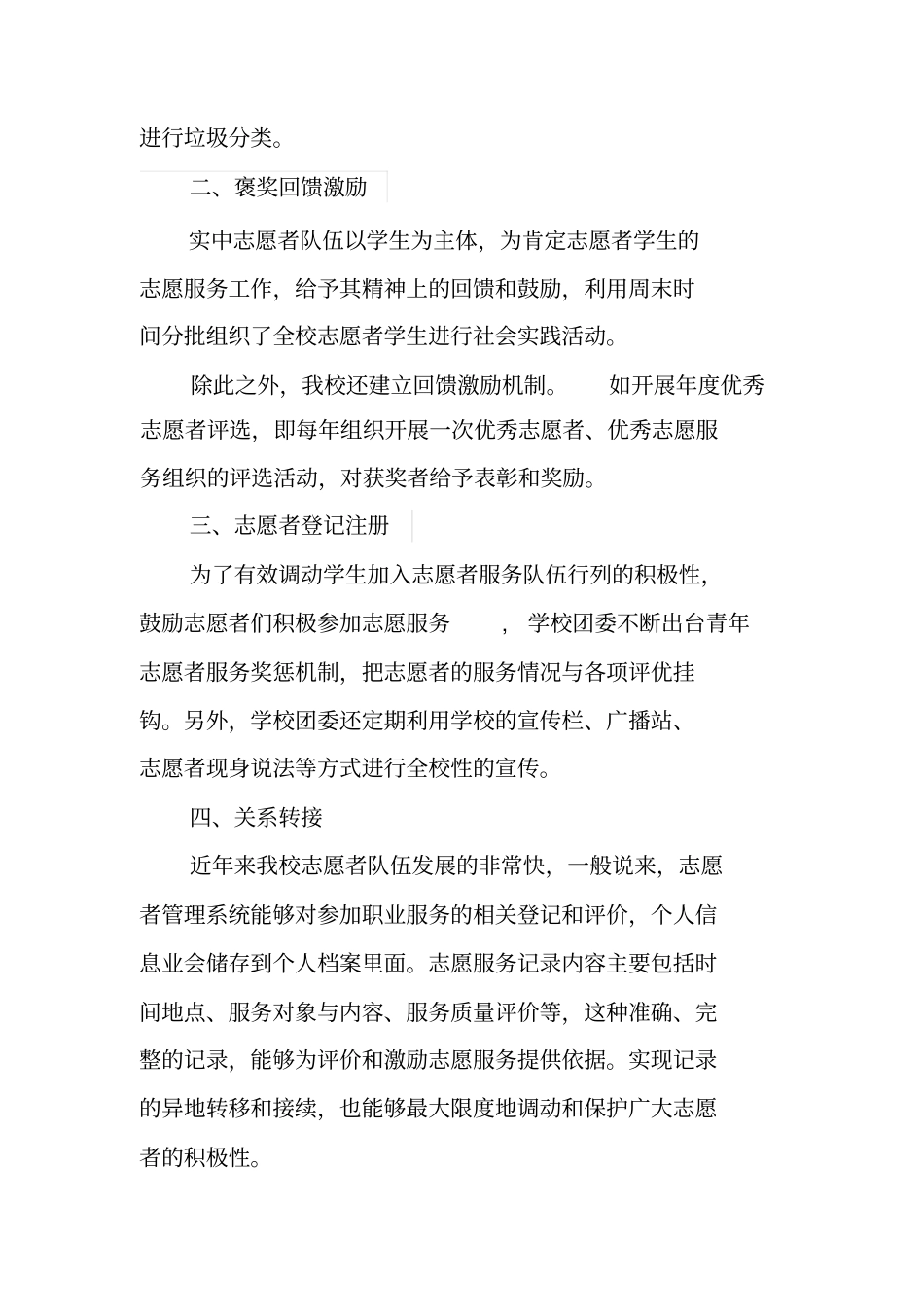 试验中学志愿者各类情况说明报告_第2页