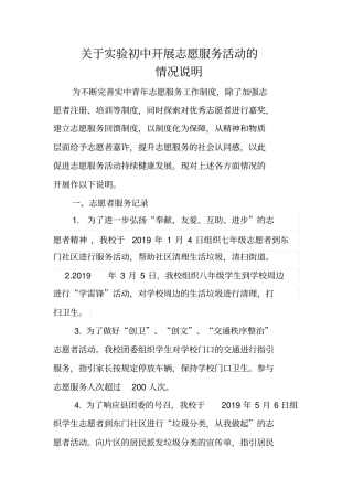 试验中学志愿者各类情况说明报告
